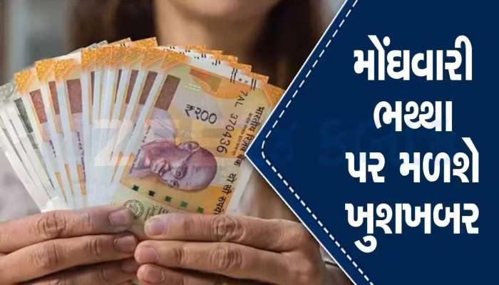  7th pay commission: હોળી પહેલા કેન્દ્રીય કર્મચારીઓને ગુડ ન્યૂઝ! મોંઘવારી ભથ્થામાં થશે વધારો, જાણો કેટલો વધશે પગાર