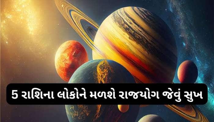 માર્ચ મહિનામાં શનિ, સૂર્ય સહિત 4 ગ્રહો બદલશે ચાલ, સોનાની જેમ ચમકશે આ રાશિઓનું ભાગ્ય