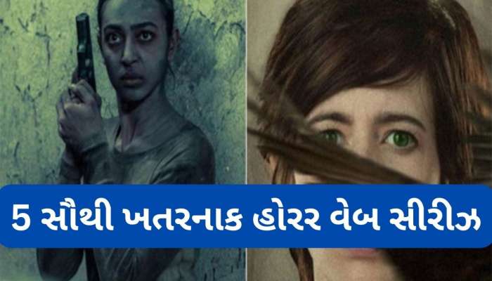 Horror Movies: રાતની ઊંઘ ઉડાડી દેશે આ 5 હોરર વેબ સીરીઝ, ઓટીટી પ્લેટફોર્મની સૌથી લોકપ્રિય સીરીઝ