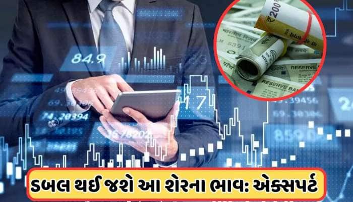 Stock To Buy: 90%થી વધુ વધશે આ સ્ટોક, બ્રોકરેજનો અંદાજ, 600 રૂપિયા પર જશે ભાવ