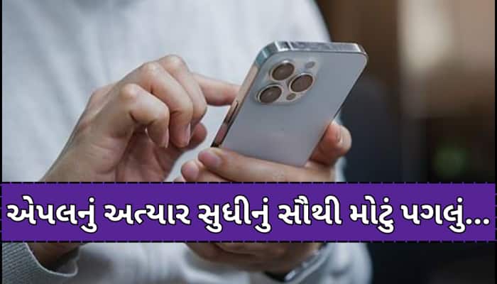 Appleની મોટી કાર્યવાહી, એક જ વારમાં હટાવી દીધી 1 લાખ 35 હજાર એપ્સ, જાણો શું છે કારણ?