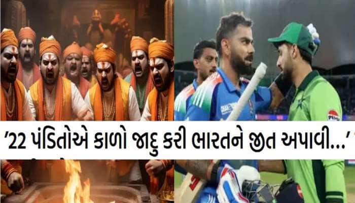 હાર્દિક ફૂંક મારીને બદલે છે પરિણામ,અમને હરાવવા કાળી પીચ તૈયાર કરી', પાક. ચેનલનો દાવો
