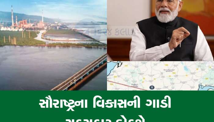 ગુજરાત માટે ગેમ ચેન્જર સાબિત થશે આ એક્સપ્રેસ વે, માત્ર 45 મિનિટમાં ભરૂચથી ભાવનગર પહોંચી જવાશે