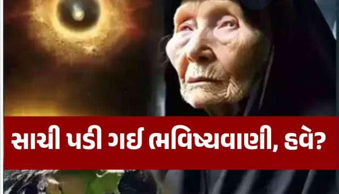 સાચી પડી બાબા વેંગા-નાસ્ત્રેદમસની ભવિષ્યવાણી, 2025માં શરૂ થઈ રહ્યું છે વધુ એક યુદ્ધ