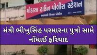 મંત્રી ભીખુસિંહ પરમારના પુત્રો સહિત 6 શખ્સો વિરૂદ્ધ નોંધાઈ પોલીસ ફરિયાદ