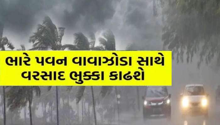 ગુજરાતમાં વાવાઝોડાની અસર થશે? આજે અહીં કરા સાથે જોરદાર પવન ફૂંકાશે, દેખાશે ભયાનક અસર