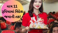 માત્ર 11 રૂપિયામાં વિદેશ જવાની તક! આ એરલાઈને રજૂ કરી જબરદસ્ત ઓફર, જાણો વિગતો