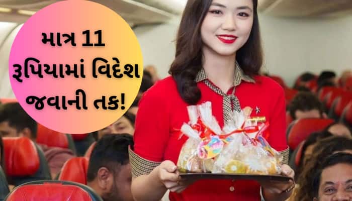 માત્ર 11 રૂપિયામાં વિદેશ જવાની તક! આ એરલાઈને રજૂ કરી જબરદસ્ત ઓફર, જાણો વિગતો