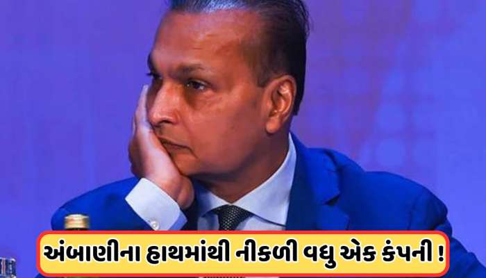 વેચાઈ રહી છે અંબાણીની દેવામાં ડૂબેલી કંપની, આજે કરાશે ટેકઓવર, જાણો કોણ છે ખરીદનાર? 