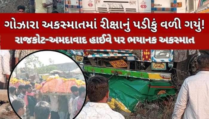 એકસાથે ત્રણ-ત્રણ અર્થીઓ ઉઠતા પરિવારજનોનું હૈયાફાટ રૂદન; જામનગરમા એક જ પરિવારના 3 મોત