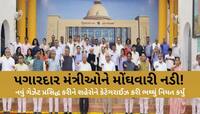 1.71 લાખના પગારદાર મંત્રીઓને મોંઘવારી નડી! હોટેલ્સમા રહેવા-જમવા માટે ભથ્થાની જાહેરાત