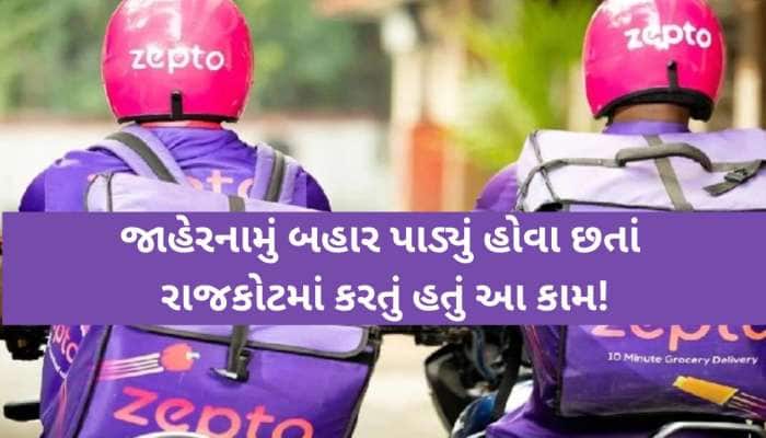 રાજકોટમાં ઓનલાઈન એપ Zepto ભરાયું; મહાશિવરાત્રીના દિવસે નોનવેજ વેચવું ભારે પડ્યું!
