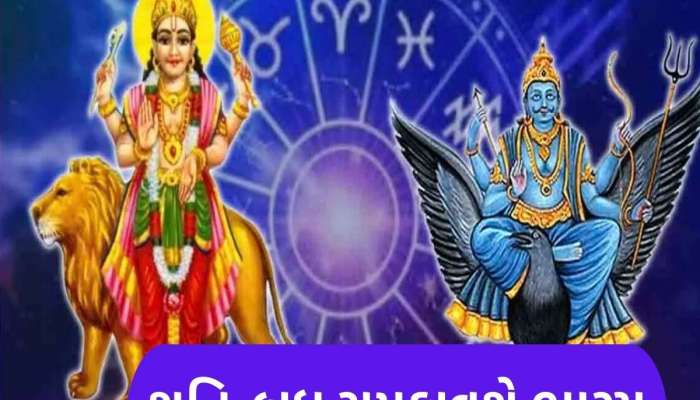 30 વર્ષ બાદ બની બુધ-શનિની પૂર્ણ યુતિ, આ જાતકોને બમ્પર લાભ, નવી નોકરી સાથે ધનલાભ થશે
