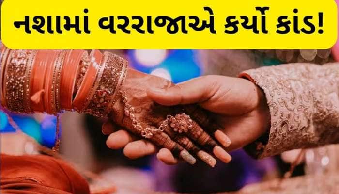 નશામાં ધૂત વરરાજાએ દુલ્હનની જગ્યાએ તેની મિત્રને પહેરાવી દીધી વરમાળા, જાણો મામલો