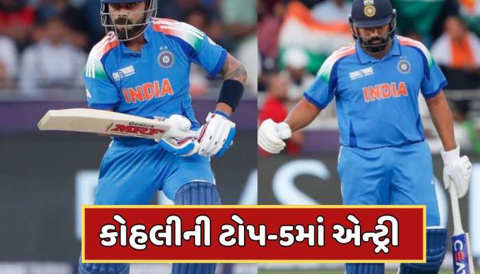 ODI Rankings : વિરાટ કોહલીની ટોપ-5માં એન્ટ્રી...રોહિત શર્મા બન્યો બાબર માટે ખતરો