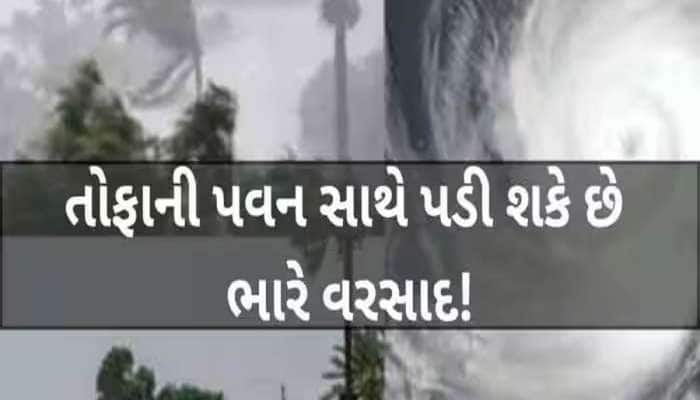 શું ફરી વરસાદ આવશે? કડાકા-કરા સાથે અહીં પડશે વરસાદ, ગુજરાતના અનેક જિલ્લામા યલો એલર્ટ