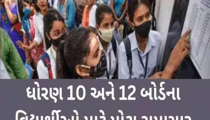 આજથી ધો.10-12 બોર્ડની પરીક્ષાનો પ્રારંભ; જાણો શું છે એક્શન પ્લાન, કોપી કેસ કરશો તો..
