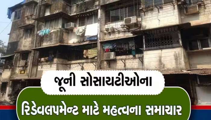 રિડેવલપમેન્ટ સ્કીમમાં દસ્તાવેજ બાકી હશે તો પણ ગેરકાયદેસર બાંધકામ ફી માફ થશે, હાઉસિંગ બોર્ડનો મોટો નિર્ણય