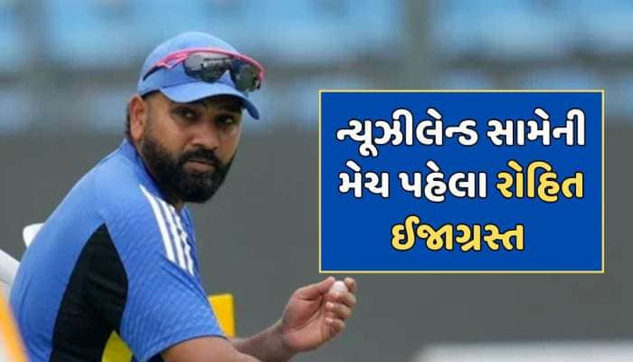 Rohit Sharma : રોહિત શર્મા અનફિટ, નેટ્સમાં પણ નથી કરી રહ્યો બેટિંગ 