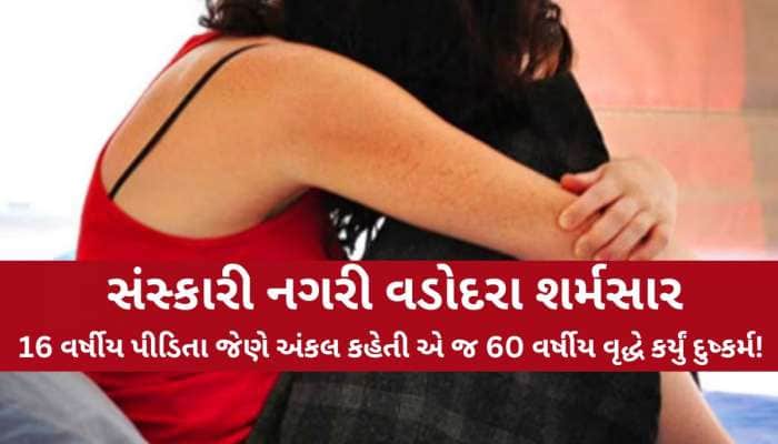 બેઝમેન્ટમાં કારની આડમાં યુવતીનું મોઢું દબાવી દુષ્કર્મ, ઘટના સ્થળેથી તેલની બોટલ મળી!