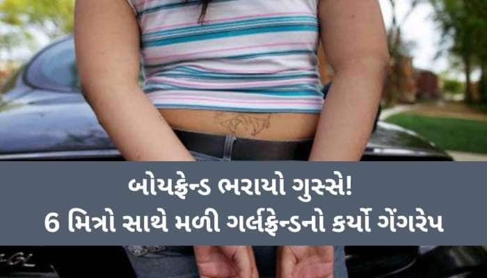 'તું મારી નહીં તો કોઈની નઈ', વિફરેલા પ્રેમીનું જબરું કારસ્તાન, આખું રાજ્ય હચમચી ગયું