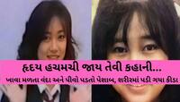 17 વર્ષની સુંદર યુવતી અને 100 યુવકો..44 દિવસમાં 400 વખત બળાત્કાર, આ રીતે જિંદગી નર્ક