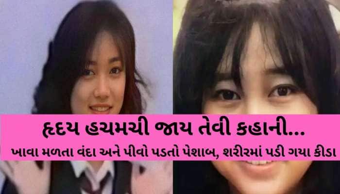 17 વર્ષની સુંદર યુવતી અને 100 યુવકો..44 દિવસમાં 400 વખત બળાત્કાર, આ રીતે જિંદગી નર્ક