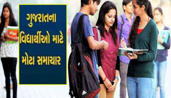 વિદ્યાર્થીઓ માટે મોટા સમાચાર : નવા વર્ષથી બદલાઈ જશે તમારા પુસ્તકો, નવો સિલેબસ આવશે 