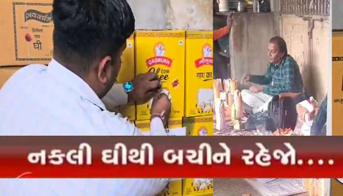 ગુજરાતની આ ડેરીનું ઘી ખાતા હોય તો ચેતી જજો, 4000 કિલોનું નકલી ઘી પકડાયું 