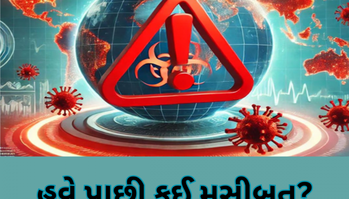 દુનિયા પર વળી પાછી નવી આફત? એક સાથે 57 દેશો માટે બહાર પડ્યું એલર્ટ, જાણો ભારતીયો માટે શું ચિંતાજનક