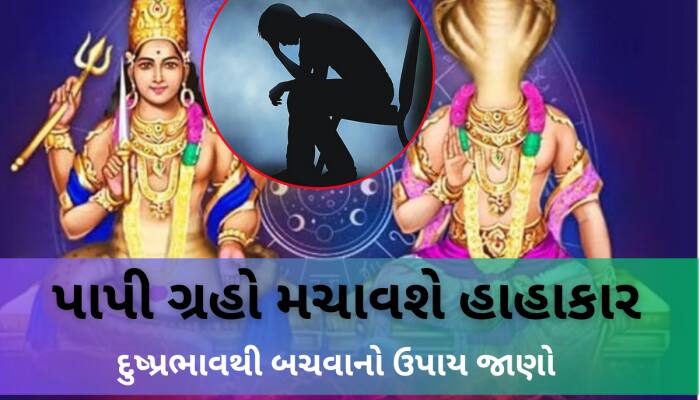 18 મહિના બાદ રાહુ-કેતુ બદલશે ચાલ, આ 2 રાશિવાળા પર તૂટી પડશે દુ:ખોનો પહાડ