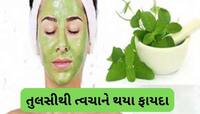 સ્કિન પરના ડાઘ દુર કરવામાં તુલસી ઉપયોગી, આ 4 રીતે લગાડવાથી ત્વચા દેખાશે એકદમ ક્લીયર
