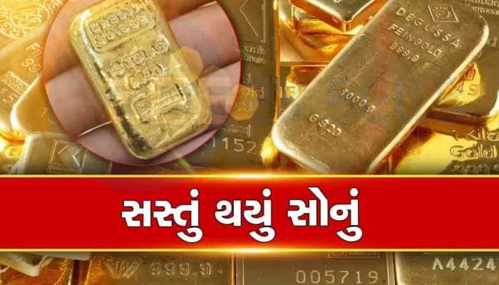 આજે પણ સોનાના ભાવમાં જોરદાર ઘટાડો, અમદાવાદ-રાજકોટ સહિત શહેરોમાં શું છે ગોલ્ડ રેટ?
