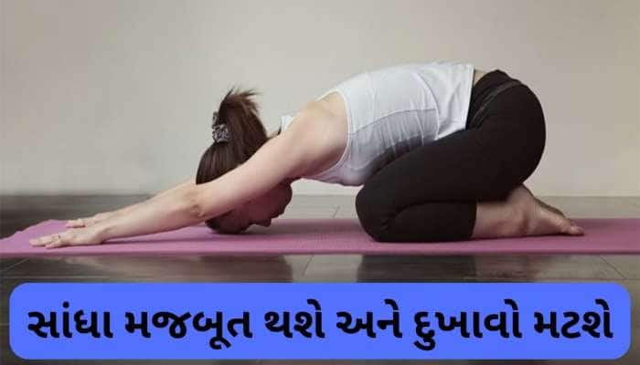 Knee Pain: રોજ કરો આ 4 યોગાસન, તેલ, બામ કે દવા વિના ઘુંટણના દુખાવાથી મળશે રાહત