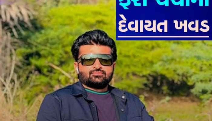 દેવાયત ખવડ પર હુમલાની ઘટનામાં બે ફરિયાદ નોંધાઈ, બંને પક્ષે સામસામે ફરિયાદ કરાઈ   