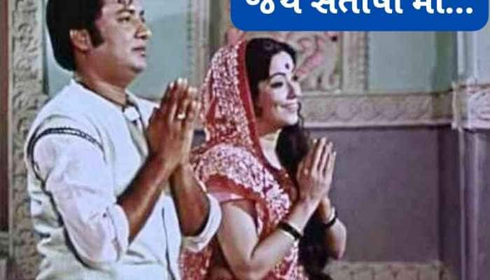 આ ફિલ્મ પછી શરુ થયો ધાર્મિક ફિલ્મોનો ટ્રેંડ, આ ફિલ્મની આરતીનો આજે પણ કોઈ જવાબ નથી..