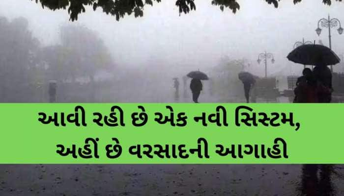 કડાકા સાથે વાદળો ગરજશે! આંધી-તોફાન સાથે અહીં થશે ભારે વરસાદ, ગુજરાતમાં ગરમીથી રાહત..