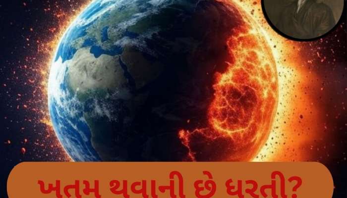  તો શું માત્ર 30-35 વર્ષમાં દુનિયાનો અંત આવશે? ન્યૂટને પહેલેથી જ કરી દીધી હતી ભવિષ્યવાણી