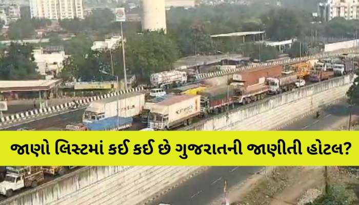 તંત્રના રાજ્યવ્યાપી દરોડા: હાઇ-વે પર આવેલી 183 હોટલોને ફટકાર્યો મોટો દંડ, જાણો વિગતે