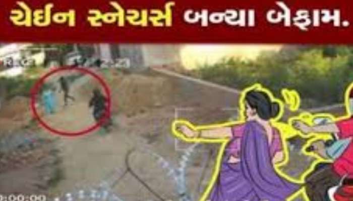 ગળામા ચેન પહેરીને નીકળો તો સાચવજો! 52 ગુનાને અંજામ આપનાર શાતિર આરોપી 35 વર્ષે ઝડપાયો