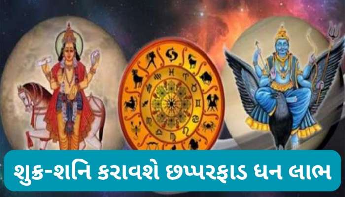 માર્ચ મહિનામાં રાજા જેવું સુખ ભોગવશે આ 3 રાશિઓ, શશ, માલવ્ય સહિત 3 રાજયોગ લાભ કરાવશે