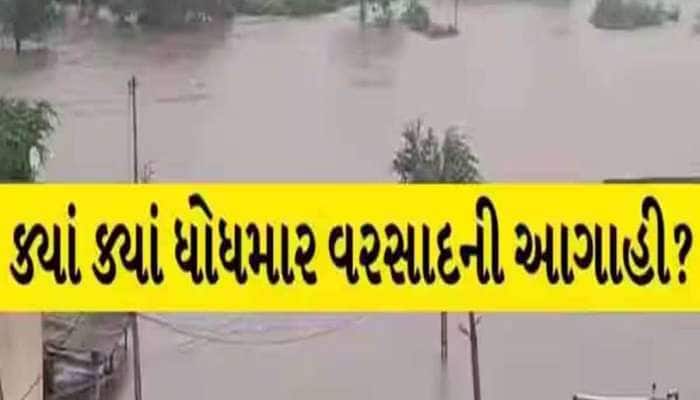 આખરે જે કીધું હતું એ જ થયું, ગુજરાત પર મોટું સંકટ! આ રાજ્યોમાં એલર્ટ, શું છે ખતરો?