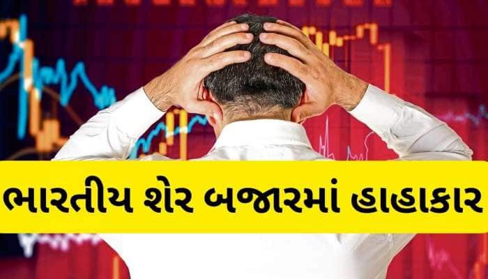 5 મહિનામાં 92 લાખ કરોડ રૂપિયા સ્વાહા, 30 વર્ષ જૂનો રેકોર્ડ તૂટવાથી ડરી ગયા ઈન્વેસ્ટર