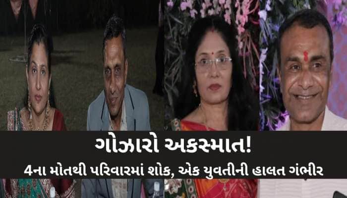 પ્રયાગરાજથી પરત ફરી રહેલા ગુજરાતીઓને નડ્યો અકસ્માત, અમરેલી-ગારીયાધારના 2 દંપતીના મોત