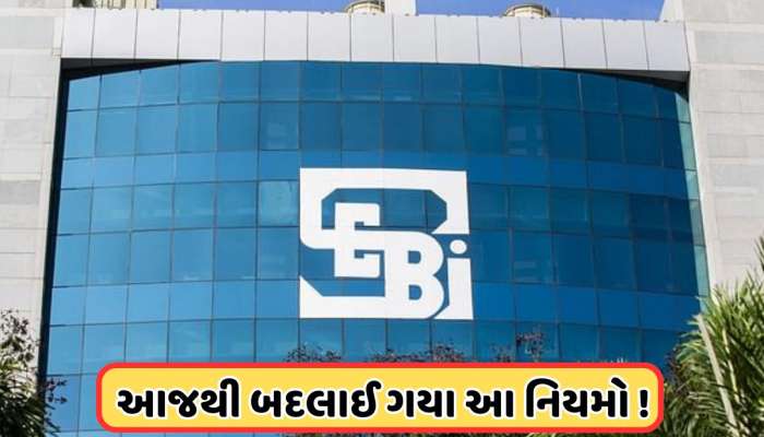 New Rule: ડીમેટ એકાઉન્ટ્સથી લઈને મ્યુચ્યુઅલ ફંડ્સ સુધી, 1 માર્ચથી લાગુ થયા સેબીના આ નવા નિયમો