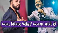 'હવે મારો વિદ્યાર્થી આવ્યો છે...' ઉદિત નારાયણના કિસિંગ વિવાદ પર મીકા સિંહનો કટાક્ષ