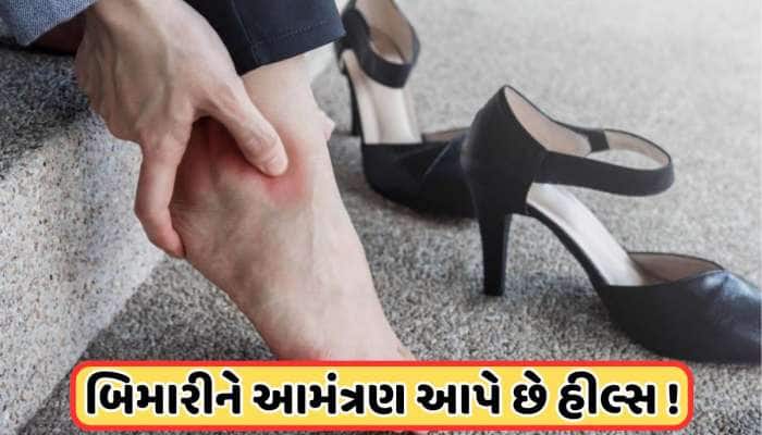 હીલ્સ પહેરવી સ્વાસ્થ્ય માટે બની શકે છે હાનિકારક, વધે છે આ બિમારીનું જોખમ, જાણો તેને 