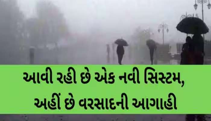 ચક્રવાતી તોફાનનું એલર્ટ! વેસ્ટર્ન ડિસ્ટર્બન્સ મચાવશે તબાહી,આ રાજ્યોમાં વરસાદની આગાહી