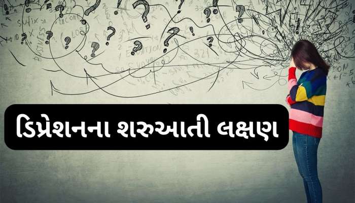 Depression: ઉદાસી, વધારે પડતી ભુખ સહિતના આ 5 લક્ષણોને ન કરો ઈગ્નોર, ડિપ્રેશનની શરુઆતમાં થાય છે આવું