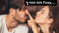 Nicknames: બેબી-જાનુ.. જુના થઈ ગયા,  બોયફ્રેન્ડ માટેના આ મોડર્ન નામ છે ટ્રેંડમાં